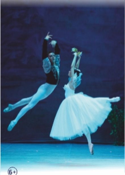 Балет Жизель